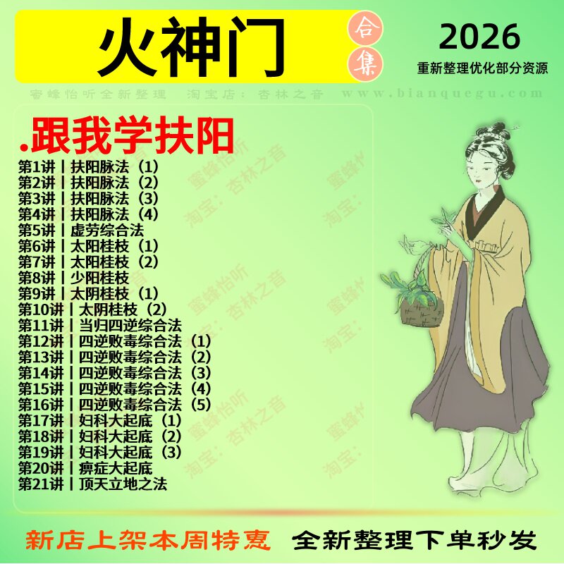火神门跟我学扶阳中医视频全套赠电子资料