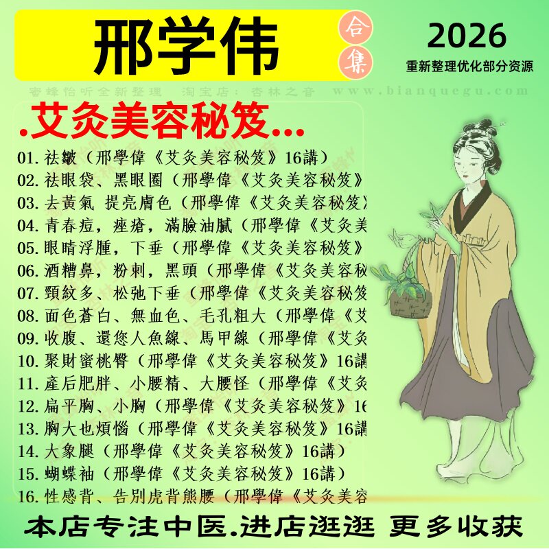 邢学伟艾灸美容中医视频全套赠电子资料