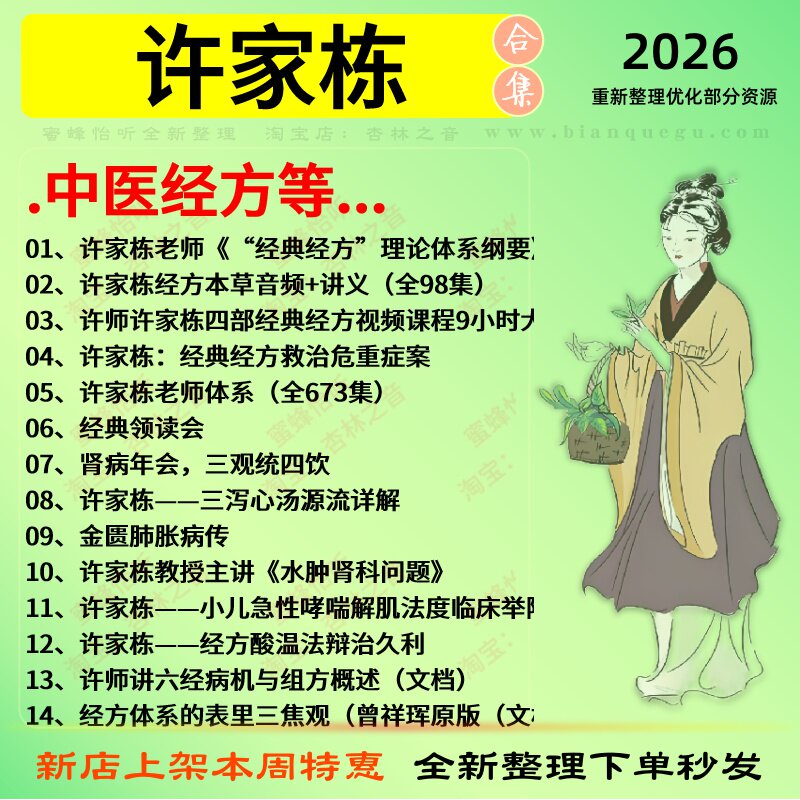 许家栋中医经方中医视频全套赠电子资料