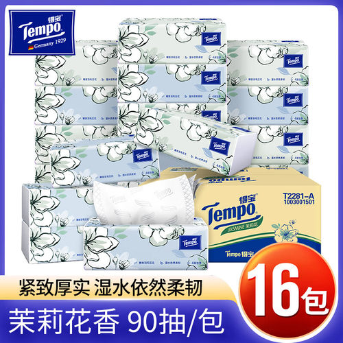 得宝香味抽纸16包整箱装茉莉花