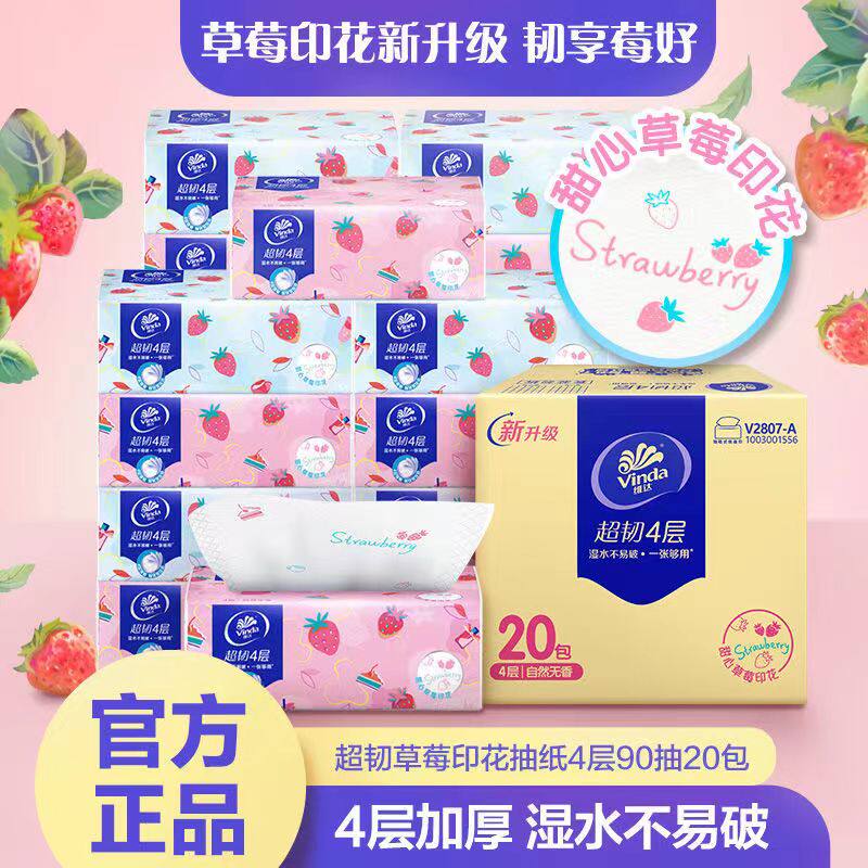维达4层加厚抽纸纸巾草莓印花