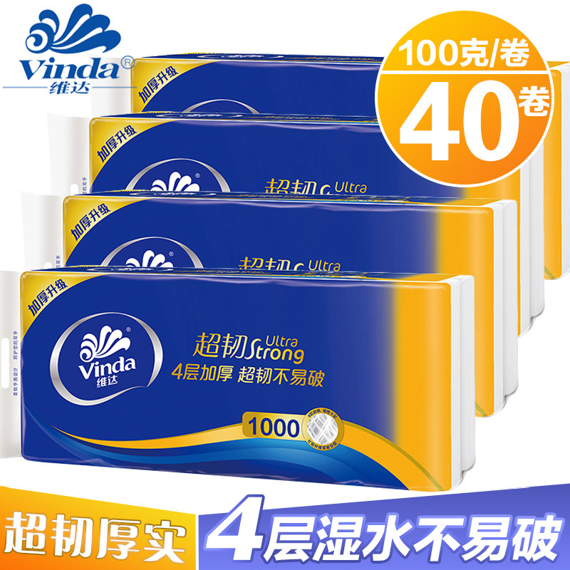 维达卷纸100g40卷超韧3层纸巾无芯卫生纸无香大卷筒纸卫生间厕纸G