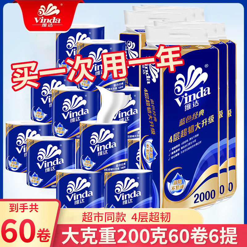 维达200克空芯卷纸60卷提装图片