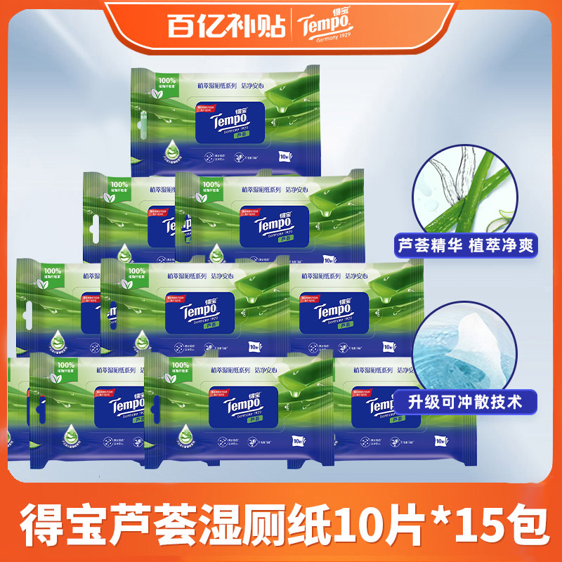 Tempo得宝湿厕纸15包便携式