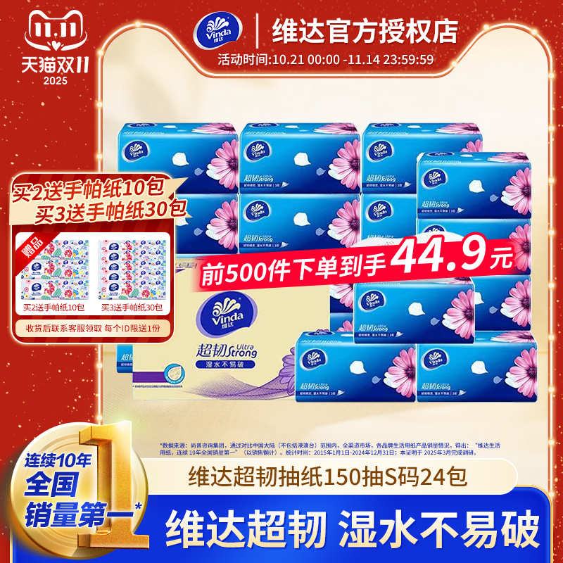 维达纸巾150抽24大包整箱