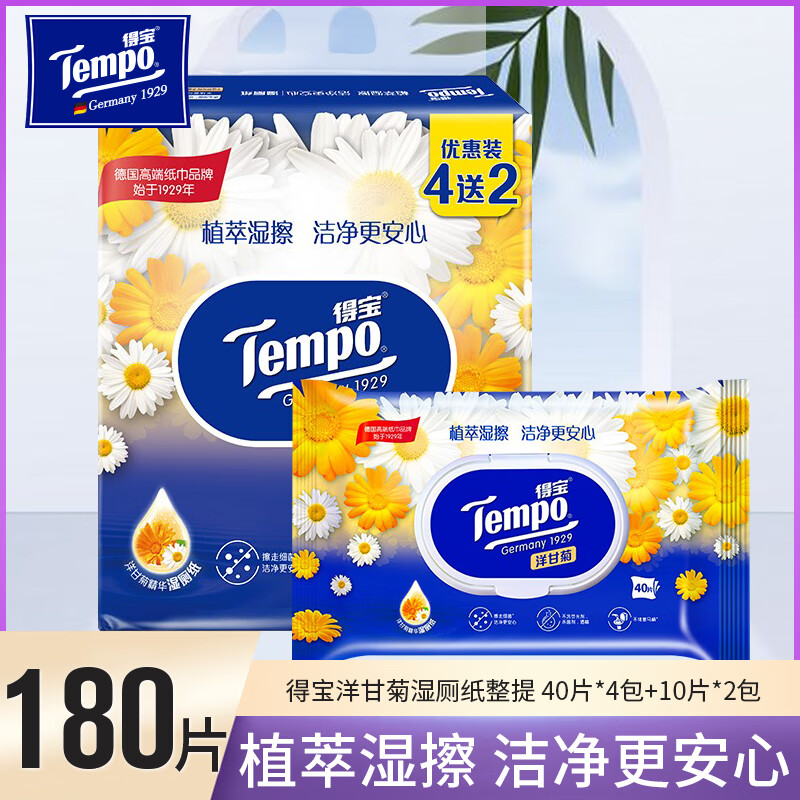 Tempo得宝湿厕纸180片洋甘菊组合装厕所湿巾湿厕纸小包便携装家用