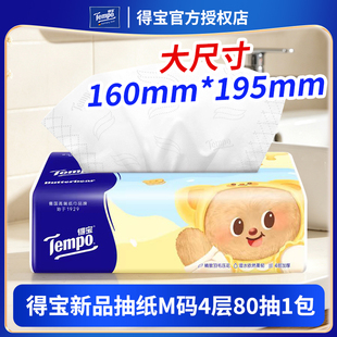 新品得宝抽纸M码小熊联名款抽纸10包整箱装面巾纸家用实惠装无香