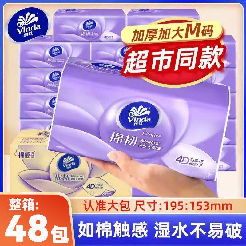 维达抽纸M码48包100抽取式面巾纸家用实惠大包餐巾纸棉韧压花纸巾