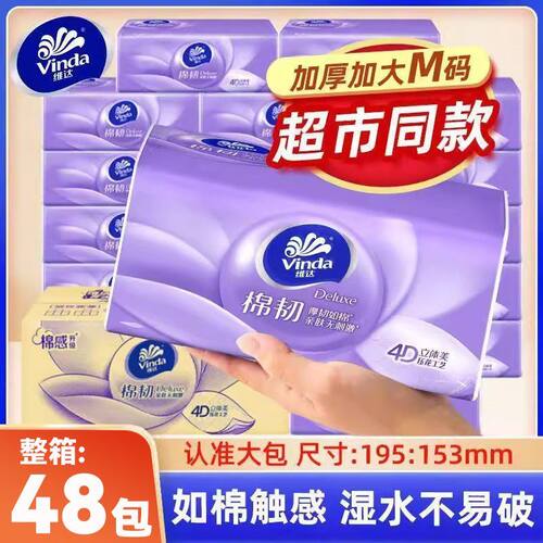 维达抽纸M码48包100抽取式面巾纸家用实惠大包餐巾纸棉韧压花纸巾