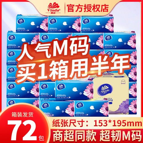 维达超韧M码抽纸24包整箱