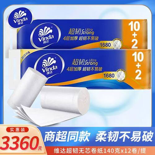 维达卷纸1680克24卷无芯卷筒纸家用实惠卫生纸巾厕所纸手纸巾厕纸