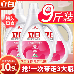 立白全效馨香洗衣液正品 官方旗舰店整箱批持久留香味家用除菌男士