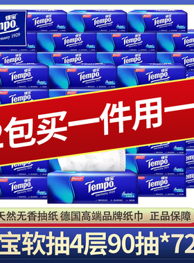 Tempo得宝72包抽纸无香4层加厚90抽面巾纸德保大号餐纸家用实惠装
