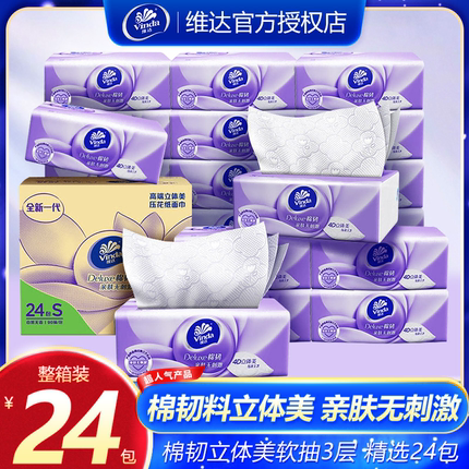 维达棉韧纸巾24包抽纸整箱立体美3层S码家用实惠装印花餐巾纸批供