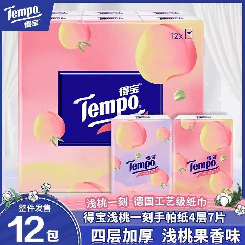 tempo得宝手帕纸甜心德宝便携