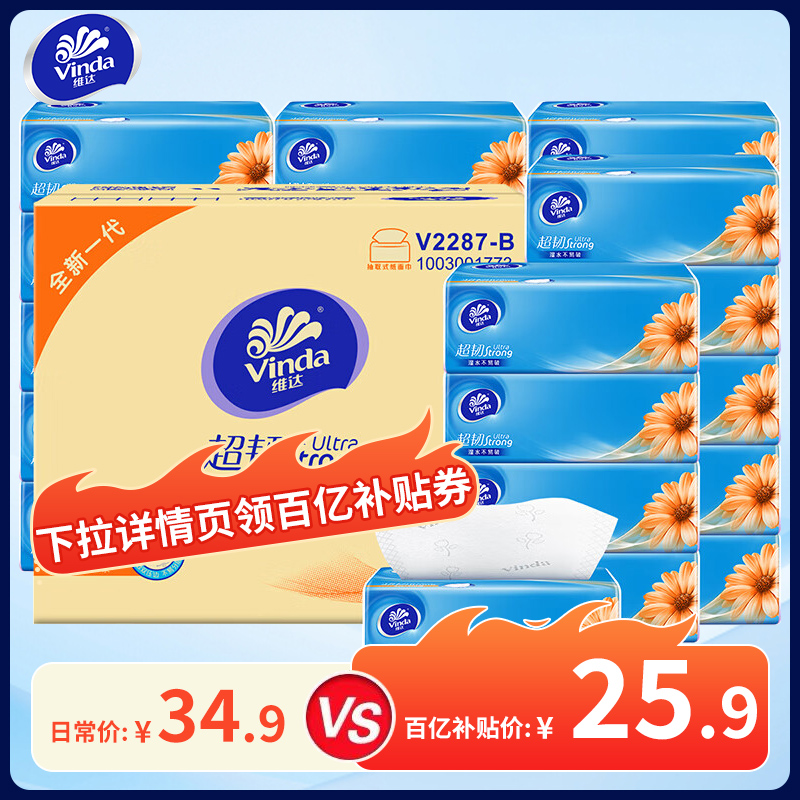 维达抽纸20大包整箱超韧卫生纸面巾擦嘴餐纸装大包家用实惠100抽