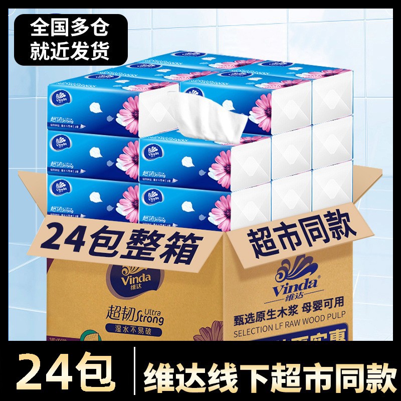 维达纸巾抽纸整箱家用家用实惠装