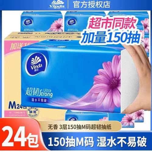 维达超韧M码150抽抽纸24包整箱