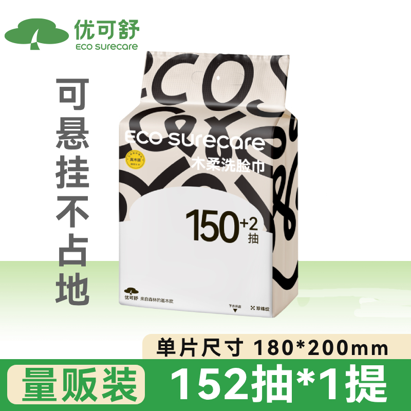 优可舒洗脸巾152抽200*180mm大尺寸加厚棉柔巾一次性卸妆纸洁面巾