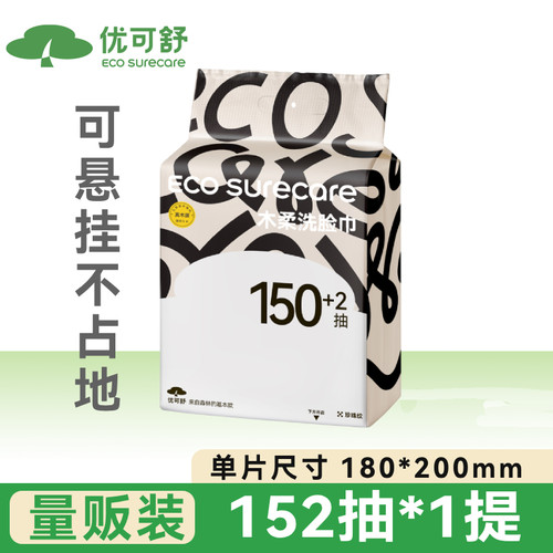 优可舒洗脸巾152抽200*180mm大尺寸加厚棉柔巾一次性卸妆纸洁面巾