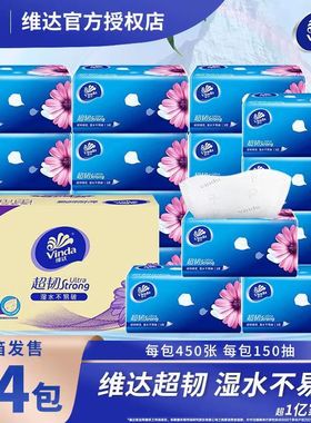 维达纸巾150抽24大包整箱超韧抽纸家用实惠装餐纸面巾S码大尺寸G