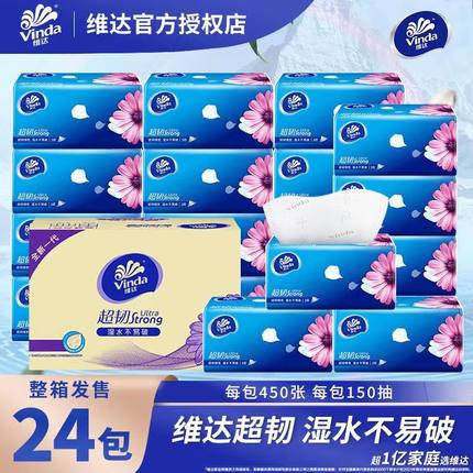 维达纸巾150抽24大包整箱超韧抽纸家用实惠装餐纸面巾纸S码大尺寸