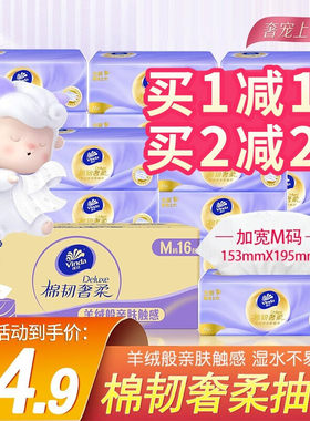 维达奢柔抽纸M码16包整箱