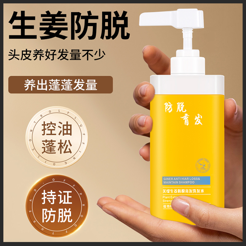 防脱发固育发控油生姜洗发水500ml