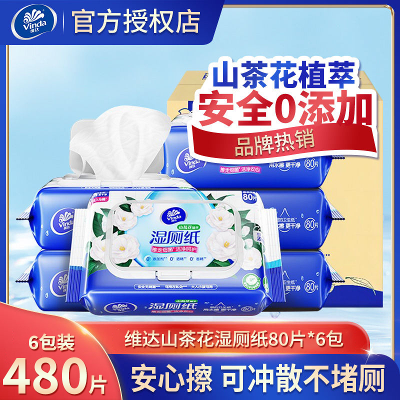 【孙颖莎推荐】维达湿厕纸80片6大包山茶花湿厕纸湿纸巾擦屁股私
