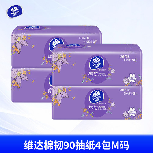 维达抽纸M码大尺寸提装纸巾家用面巾纸抽取式纸巾实惠装餐巾纸