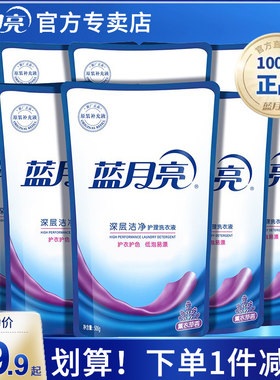 蓝月亮深层洁净洗衣液香味袋
