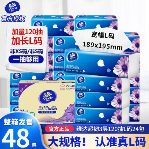 维达纸巾L码120抽48包整箱
