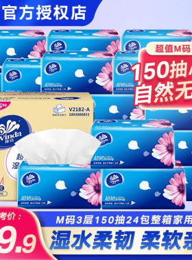 维达纸巾150抽24包M码超韧抽纸餐巾纸面巾卫生擦手纸整箱家用实惠