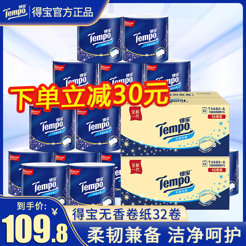 得宝有芯卷纸整箱加厚家用实惠装