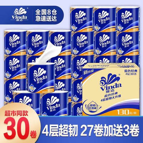 维达空芯卷纸30卷整箱