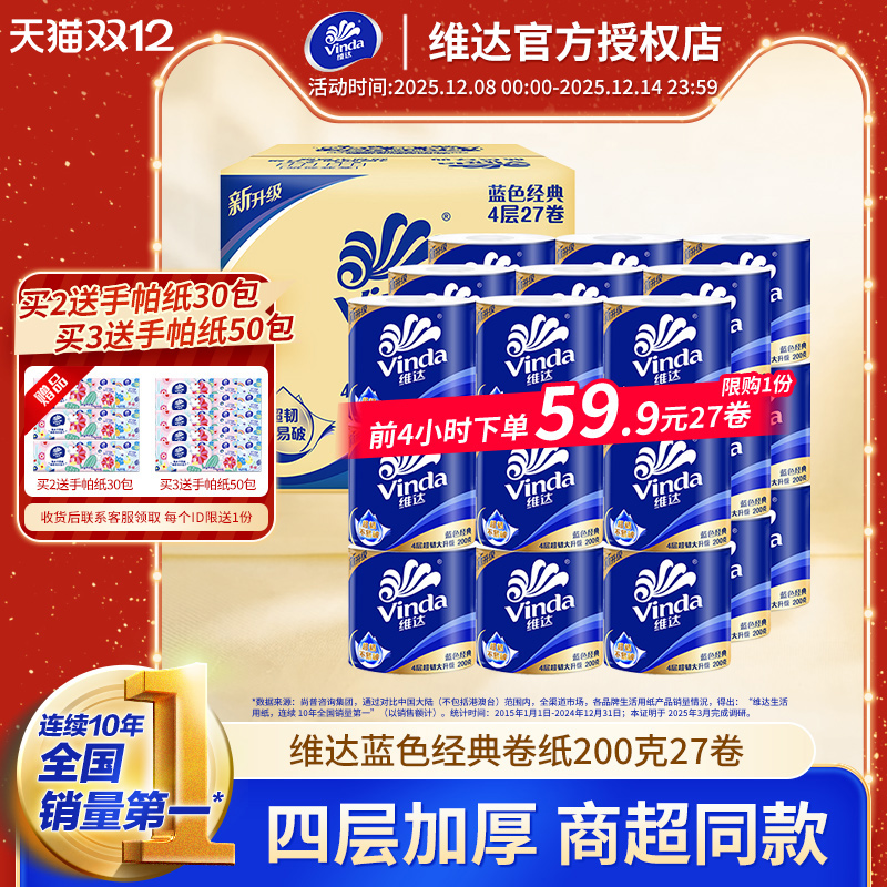 维达卷纸蓝色经典有芯200g整箱