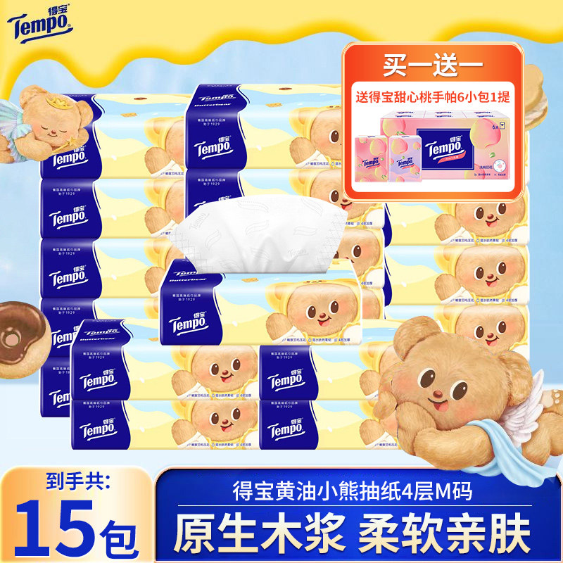 Tempo得宝抽纸15包整箱M码大尺寸纸巾黄油小熊抽纸包装家用餐巾纸图片