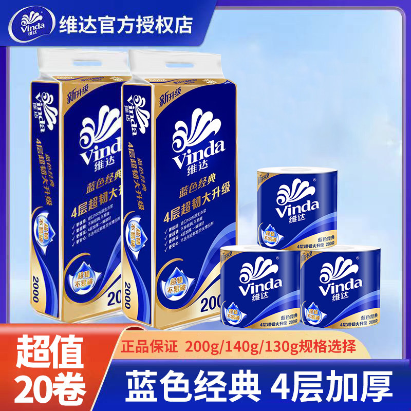 维达空芯卷纸10卷提装蓝色经典用厕纸学生宿舍卫生间有心大卷筒纸