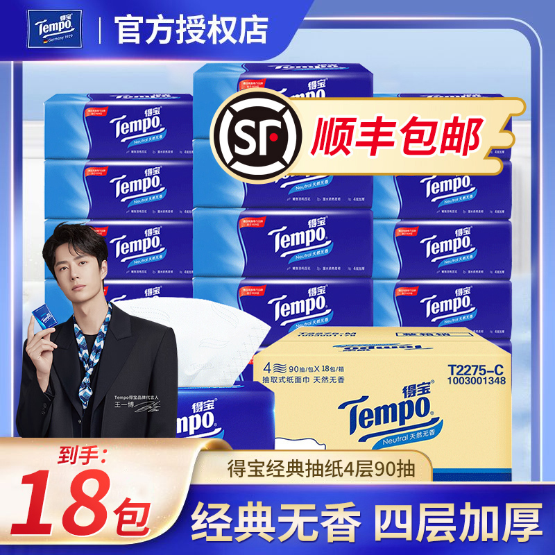 Tempo得宝抽纸18包整箱系列