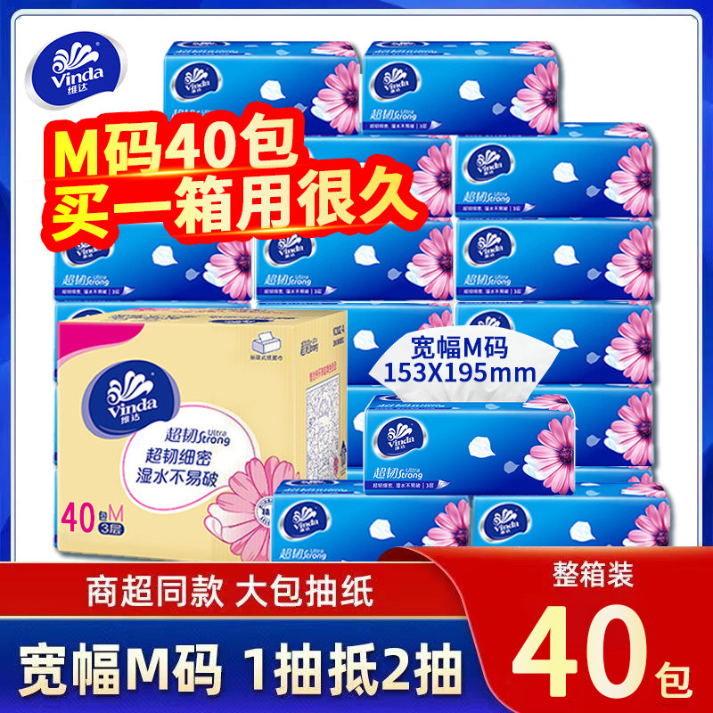 维达超韧抽纸M码40包卫生餐纸图片