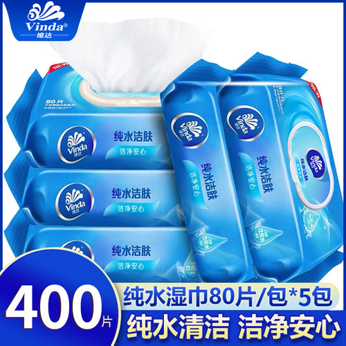 维达纯水80片5包手口湿纸巾
