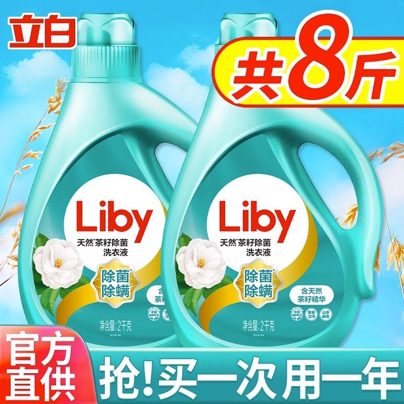 立白茶籽洗衣液官方正品