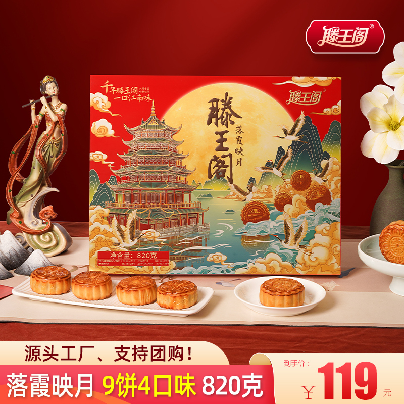滕王阁月饼礼盒伍仁枣泥凤梨传统广式糕点中秋送礼