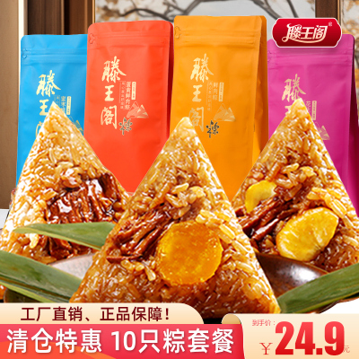 滕王阁粽子鲜肉粽新鲜散装蛋黄板栗大肉粽蜜枣豆沙端午节江西特产
