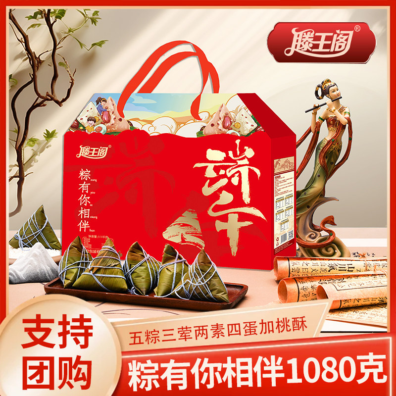 滕王阁粽子礼盒蛋黄鲜肉粽原味蜜枣粽辣味肉粽早餐端午节江西特产