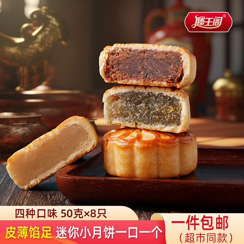 滕王阁多口味广式迷你小月饼