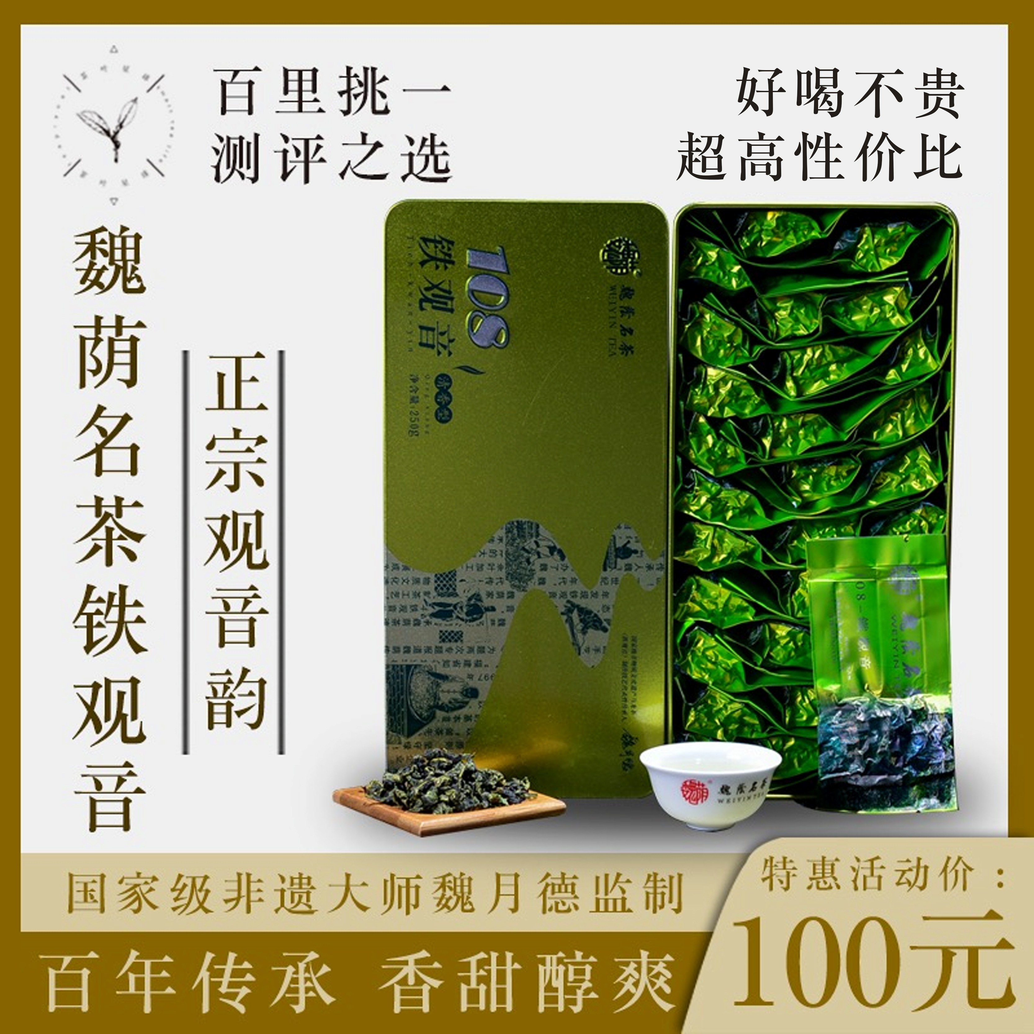 正宗安溪铁观音魏荫名茶清香型乌龙茶非遗大师监制茶叶星球250g在类目 茶, 乌龙茶（新）, 铁观音中 - 来自Buy2taobao.com提供专业的淘宝代购服务