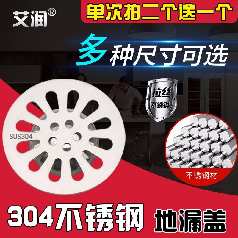 艾润304不锈钢地漏盖圆形下水道防臭虫臭器加厚盖片卫生间过滤网