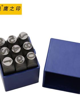 鹰之印数字字母英文钢号码/钢印/钢字冲/钢字头/钢字码07804
