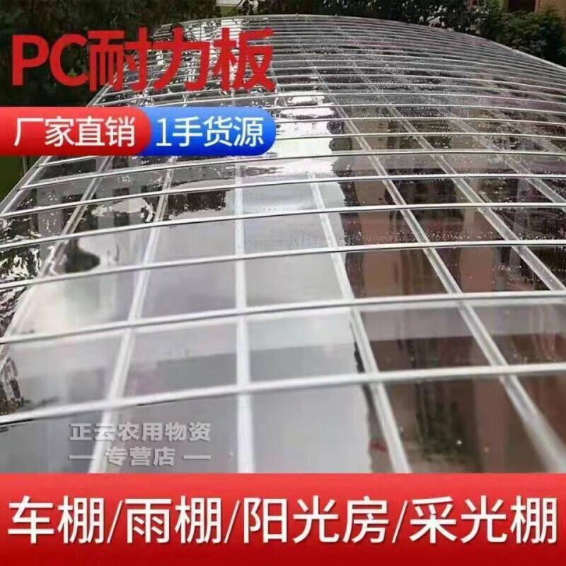 耐力板pc全透明耐力板阳光板采光板阳台防雨板户外大棚塑料硬板雨